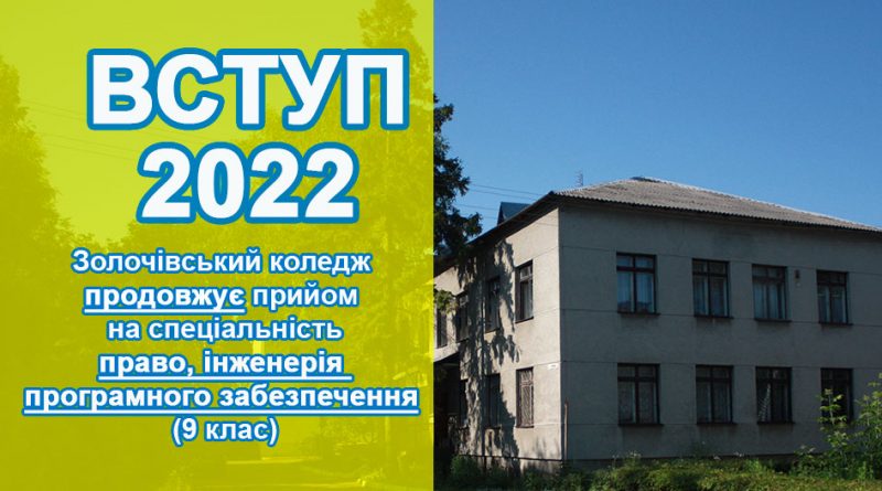 Продовження прийом на навчання за спеціальністю право та інженерія програмного забезпечення (на основі 9 класів)