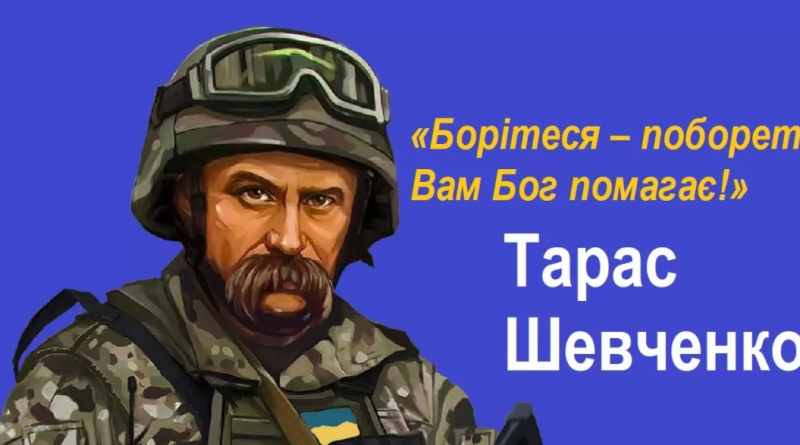 Тарас Шевченко