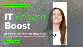 Безкоштовний курс — IT English Boost