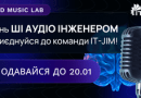Реєстрація на 2026 R&D Music Lab by It-Jim стартувала! 
