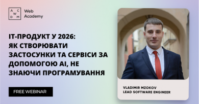 Вебінар «IT-продукт у 2026: як створювати застосунки та сервіси за допомогою AI, не знаючи програмування»