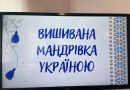 У День вишиванки, студенти групи ІПЗ-1 взяли участь у тематичному заході «Вишивана мандрівка Україною».