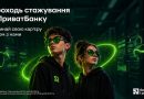 Оплачуване стажування у ПриватБанку «Починай з нами»
